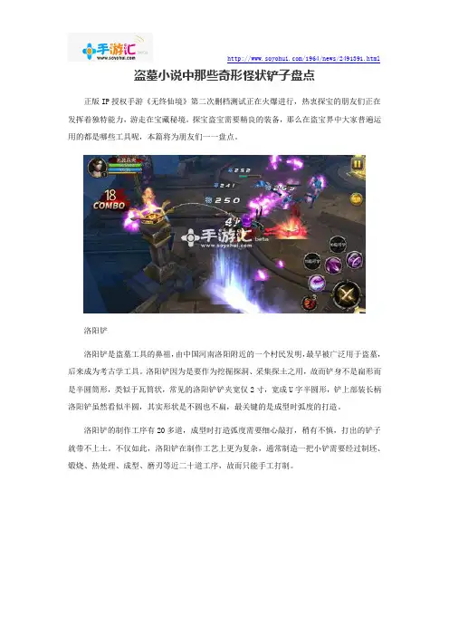 盗墓小说中那些奇形怪状铲子盘点