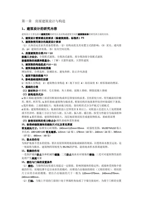 第一章  房屋建筑设计与构造
