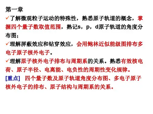 四川大学近代化学基础(无机)复习提纲