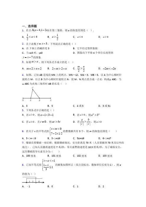 (必考题)初中数学八年级数学下册第二单元《一元一次不等式和一元一次不等式组》检测题(答案解析)(1)