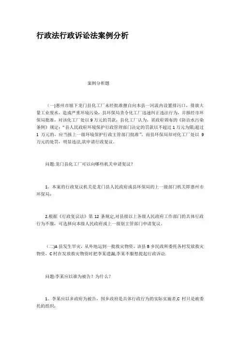 行政法行政诉讼法案例分析