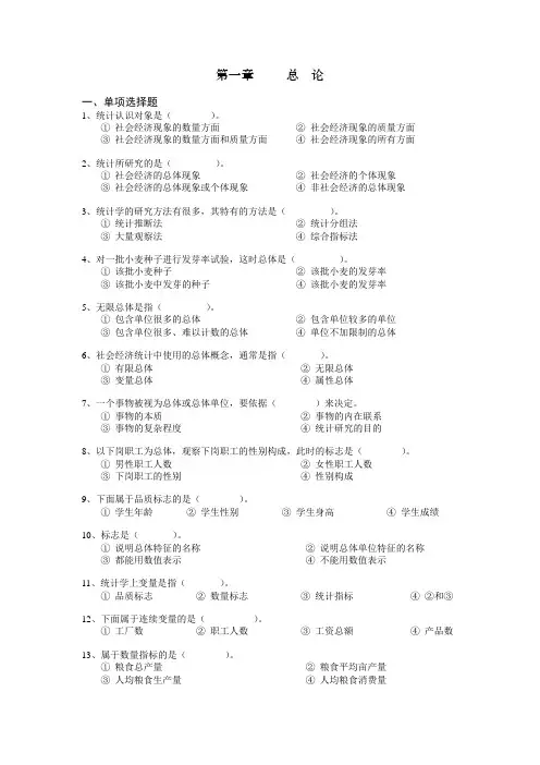 统计学练习题---带答案
