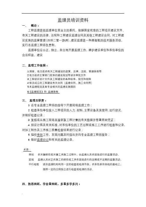 监理员培训资料