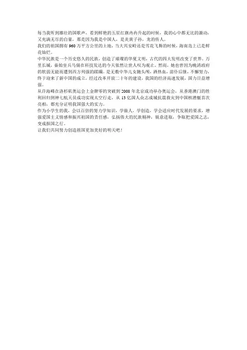 每当我听到雄壮的国歌声