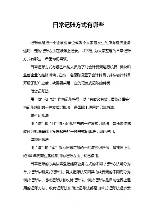 日常记账方式有哪些