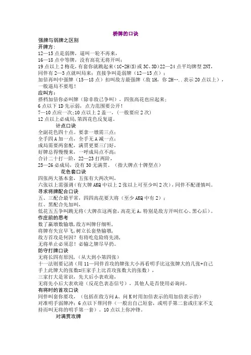 桥牌的口诀