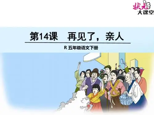 再见了,亲人 1