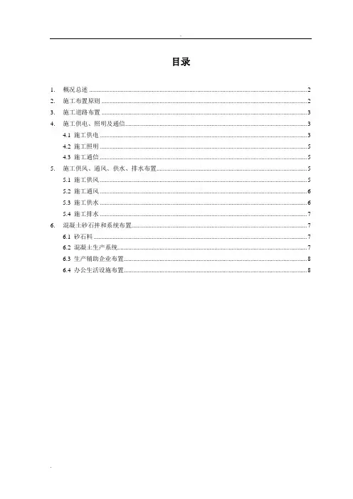 施工现场平面布置方案07515