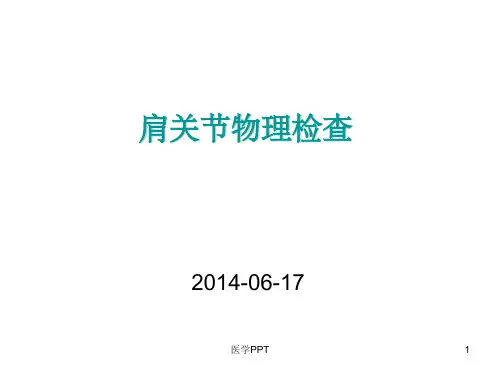 《肩关节体格检查》PPT课件