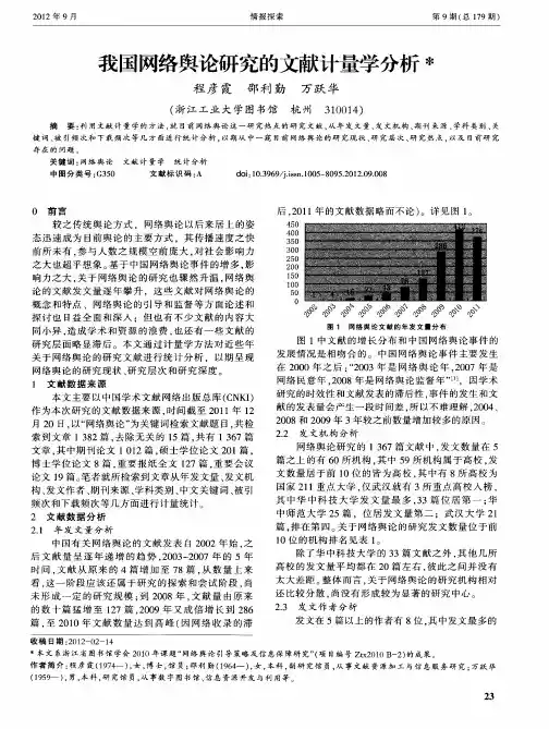 我国网络舆论研究的文献计量学分析
