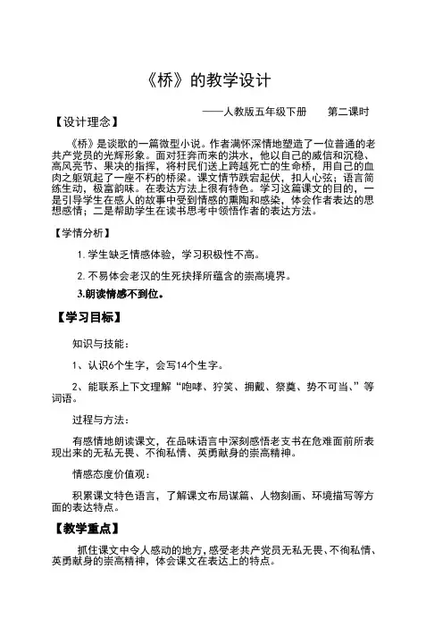 《桥》第二课时教学设计 2