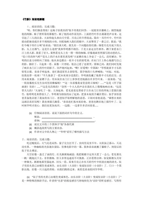 竹影阅读理解题及答案