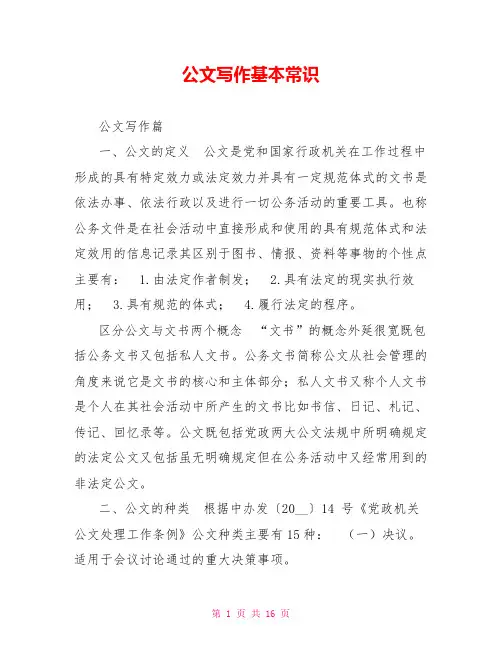 公文写作基本常识