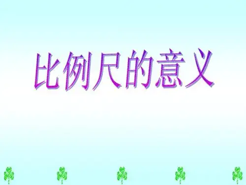 比例尺v