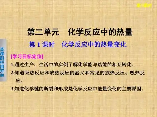 化学反应中的热量变化课件