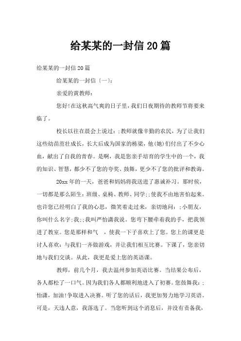 给某某的一封信20篇