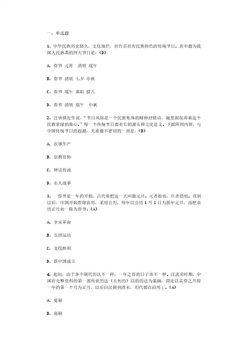春节知识竞赛题库_春节知识竞赛试题及答案