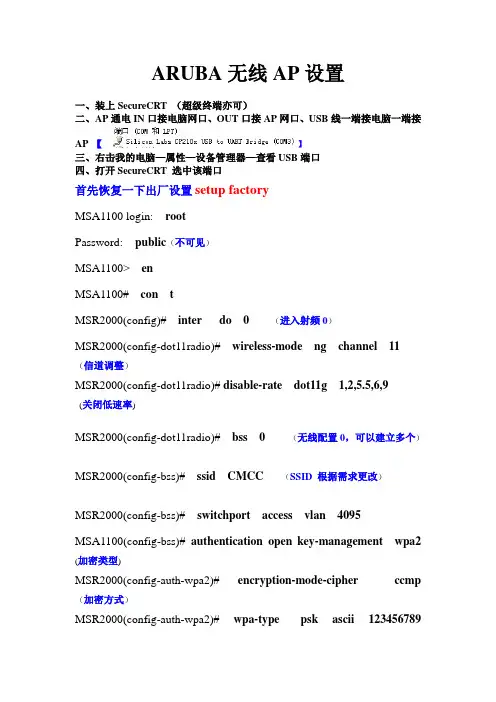 Aruba AP 设置