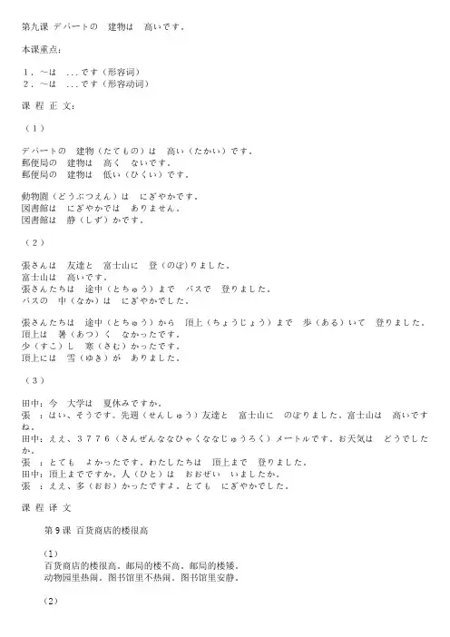 第九课 デパートの建物は高いです