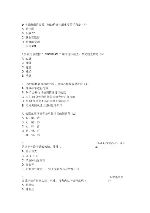 急诊与灾难医学试题库与答案