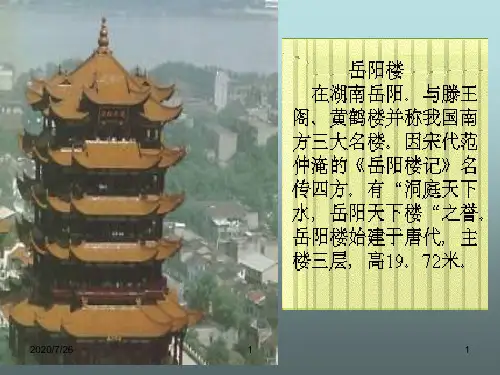 《岳阳楼记》课件【人教课标版八年级下册】