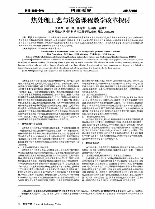 热处理工艺与设备课程教学改革探讨