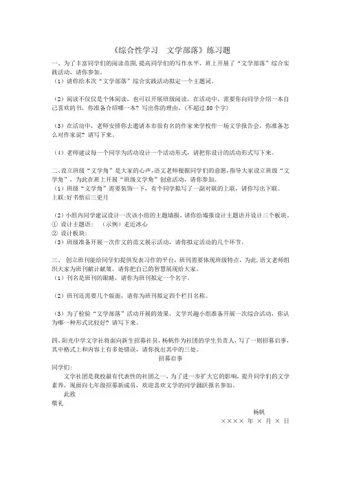 部编版七年级上册语文第六单元  综合性学习   文学部落ppt课件(公开课001)
