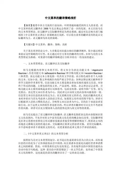 中文菜单的翻译策略浅析