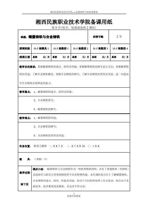 蠕墨铸铁与合金铸铁