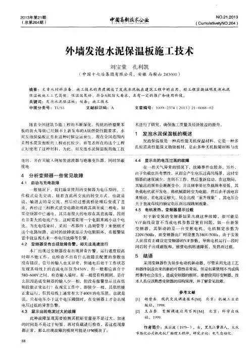 外墙发泡水泥保温板施工技术