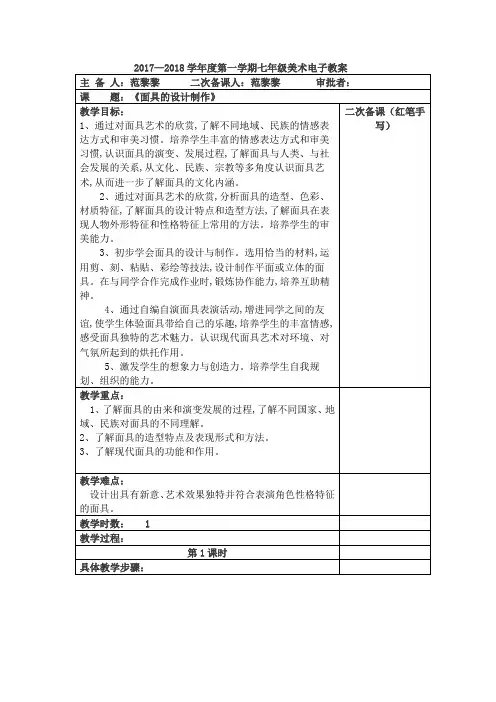 12《面具的设计制作》