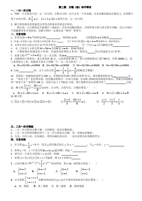 第二章  方程与不等式