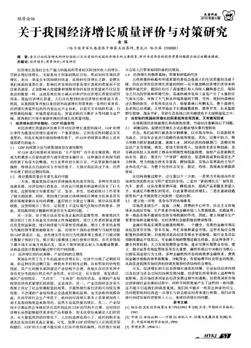 关于我国经济增长质量评价与对策研究