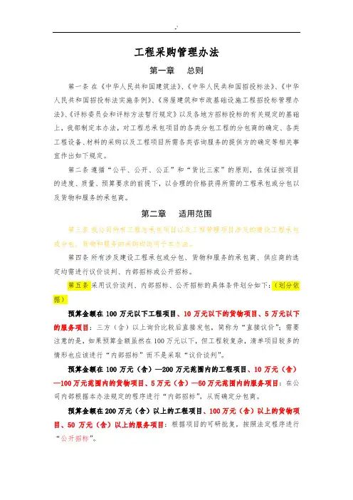 项目工程采购管理方案计划办法