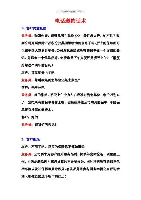 保单体检邀约沟通话术5页