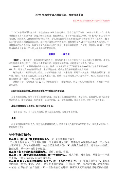 2009年感动中国人物颁奖词推荐词及事迹 2