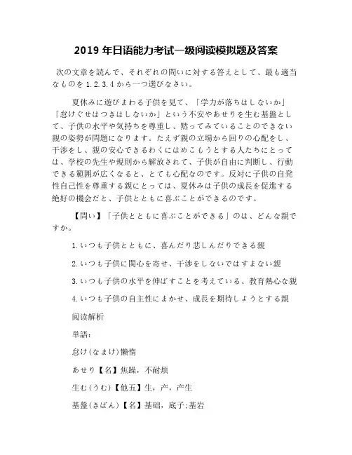 2019年日语能力考试一级阅读模拟题及答案