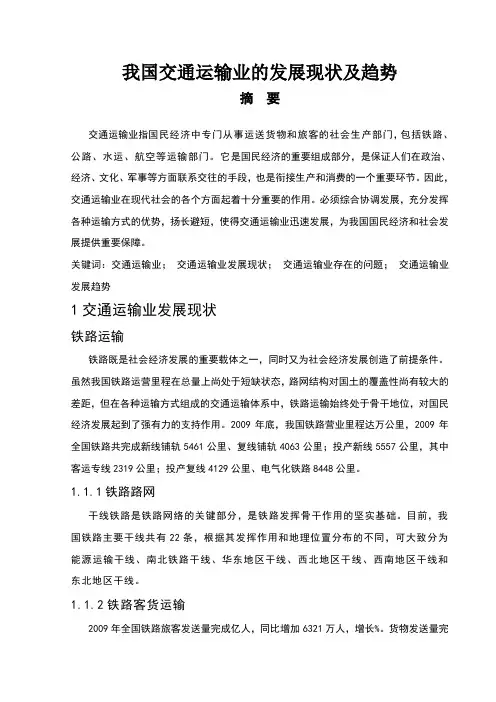 我国交通运输业的发展现状及趋势