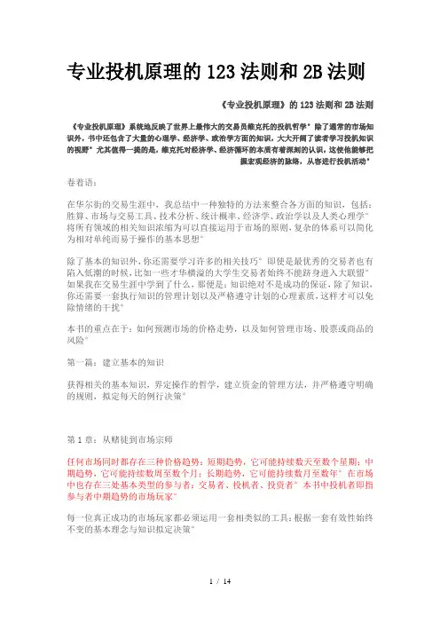 专业投机原理的123法则和2B法则