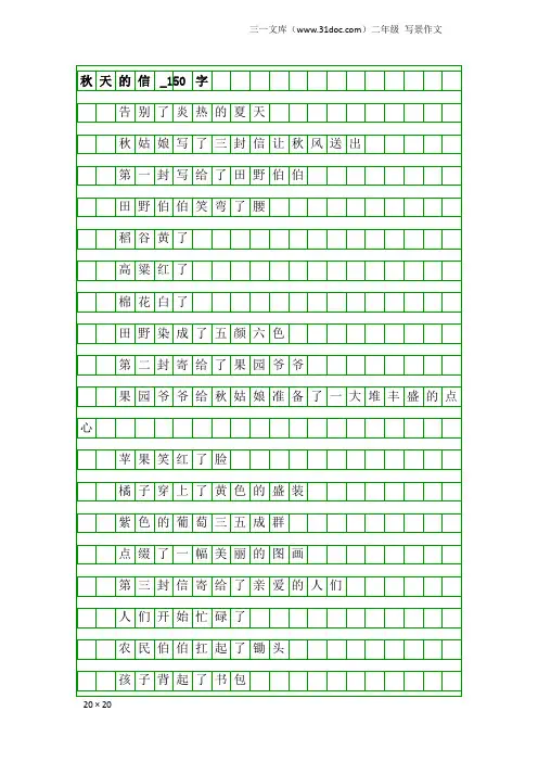 二年级写景作文：秋天的信_150字
