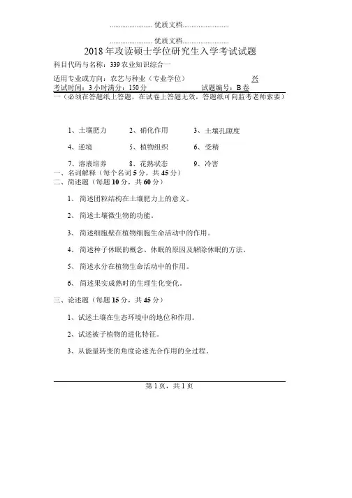 河南师范大学339农业知识综合一