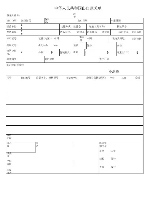 海运报关文件全模板