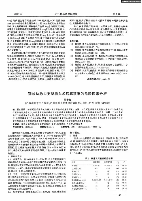 冠状动脉内支架植入术后再狭窄的危险因素分析
