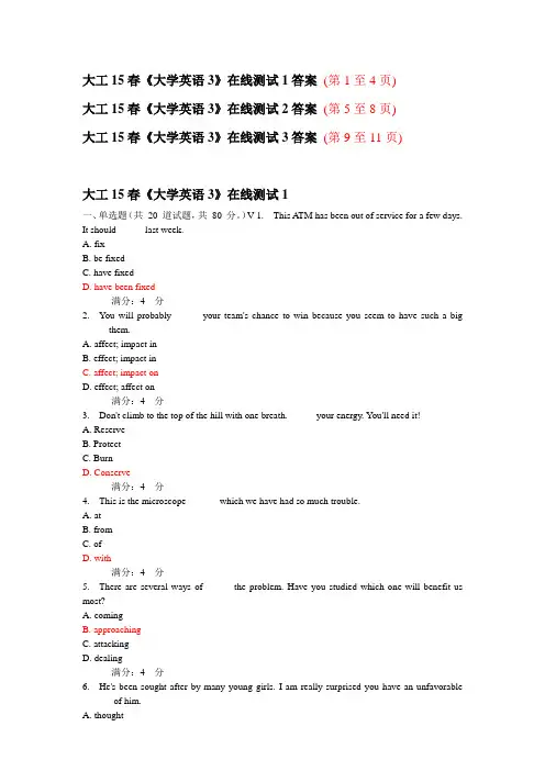 大工15春《大学英语3》在线测试1、测试2、测试3所有答案