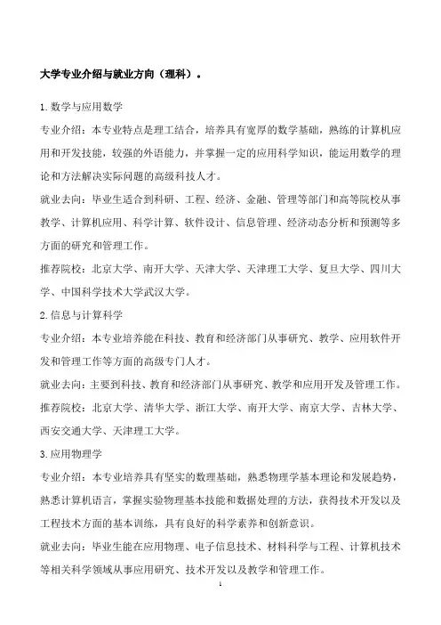 中国大学专业介绍