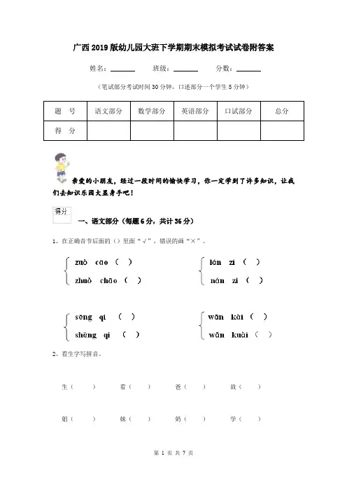广西2019版幼儿园大班下学期期末模拟考试试卷附答案