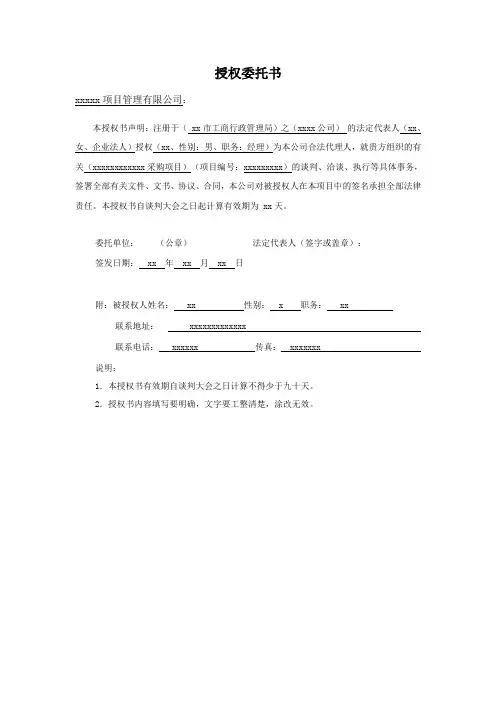 法人授权书样板