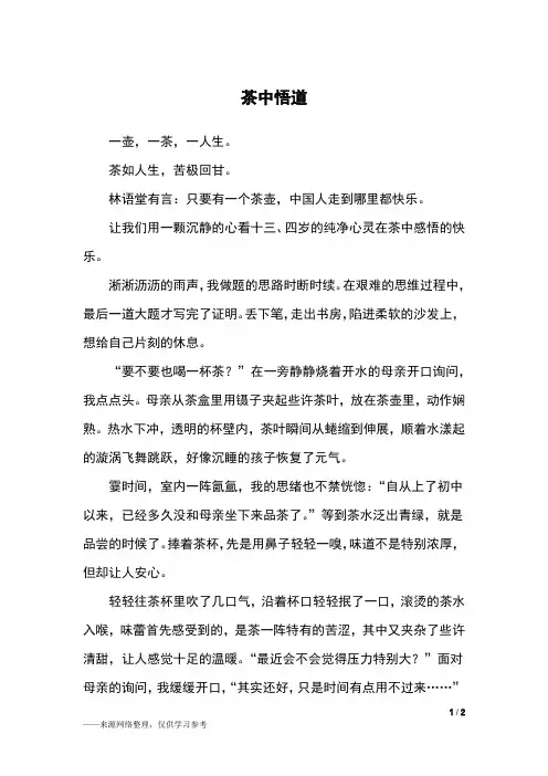 茶中悟道_初一作文
