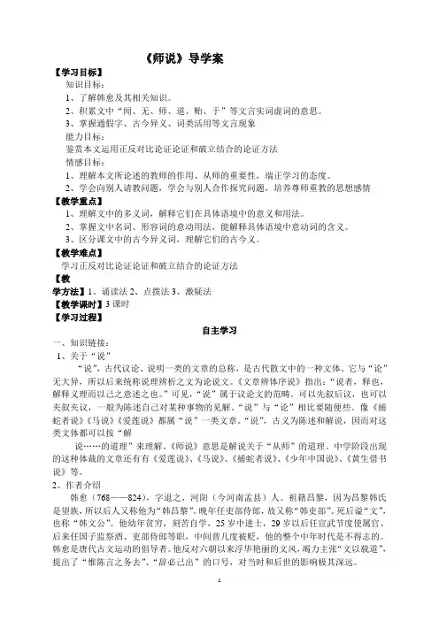 人教版高一语文必修三第三单元：11.《师说》导学案