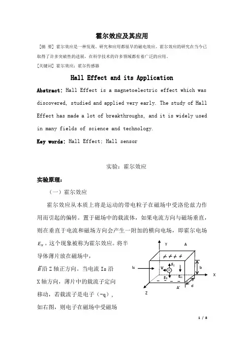 霍尔效应及其应用